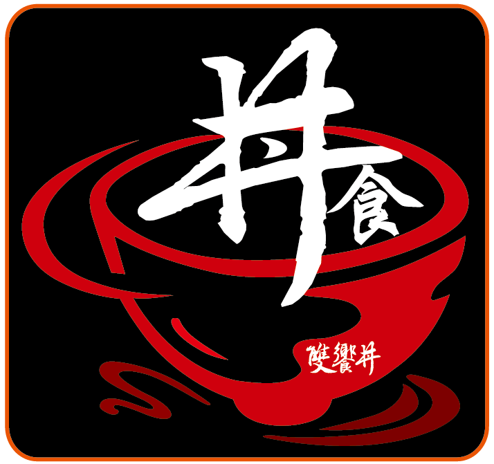 雙饗丼-Logo2


