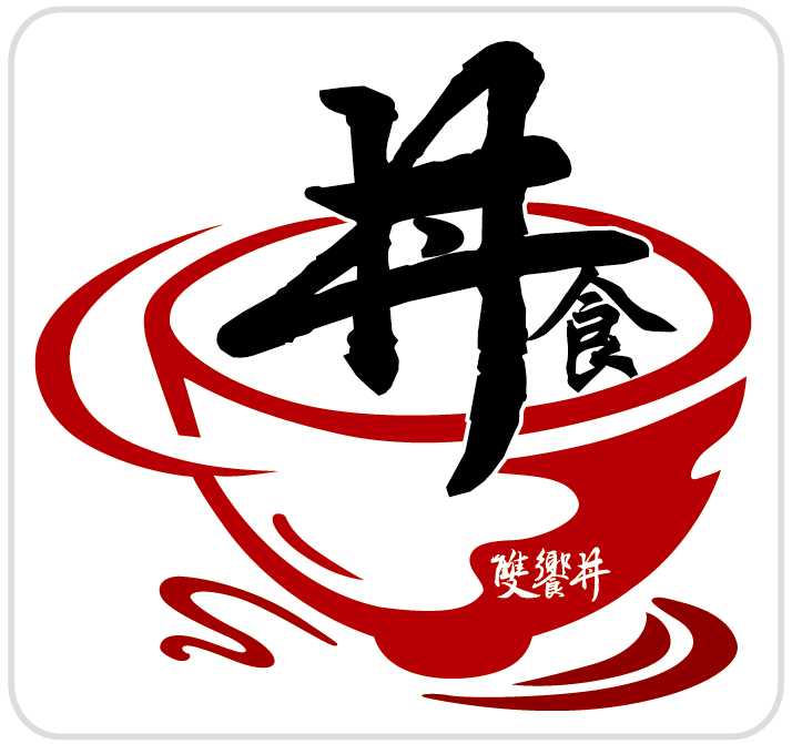 雙饗丼-Logo1